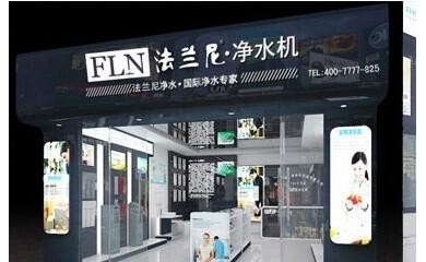 法兰尼家用净水器全国火爆招商，国际品牌，值得信赖！
