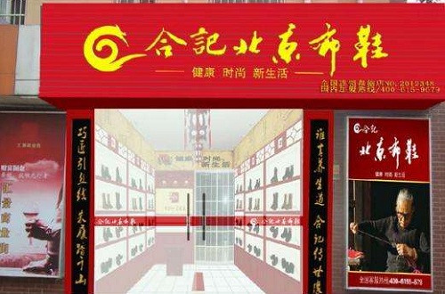 如何运营好老北京布鞋品牌店？