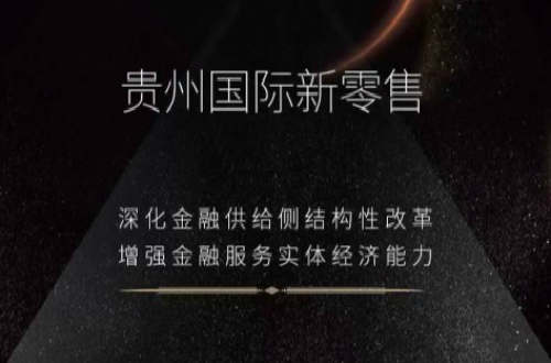 贵州中进大宗商品交易中心现货市场产品研发、构建扼要