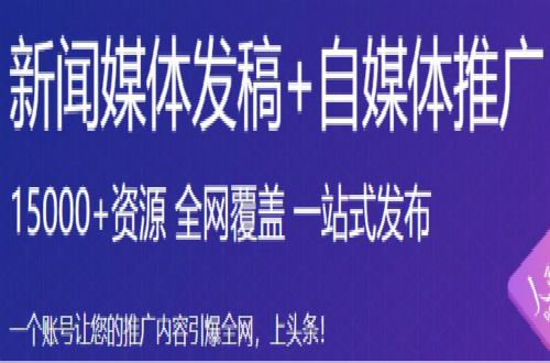 推文网：新闻源的软文发布平台有哪些，要警惕新闻稿发布的几个坑