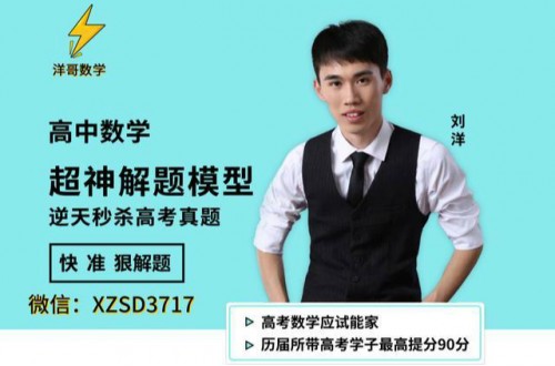 【洋哥数学】高中生活与初中生活的差异  你已经了解了吗？