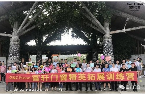 富轩门窗举办团队拓展活动，打造最强的优秀团队