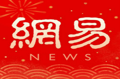 网易创始人丁磊是如何一步步带领网易走向成功？