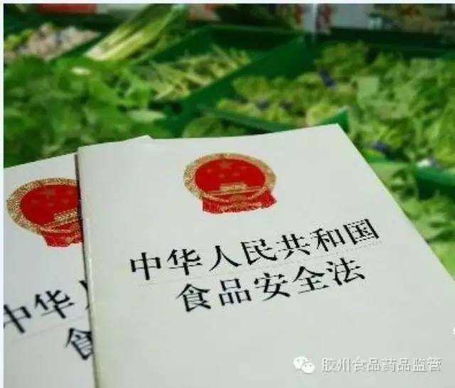 食品安全法解读：新食品安全法严守食品生命线