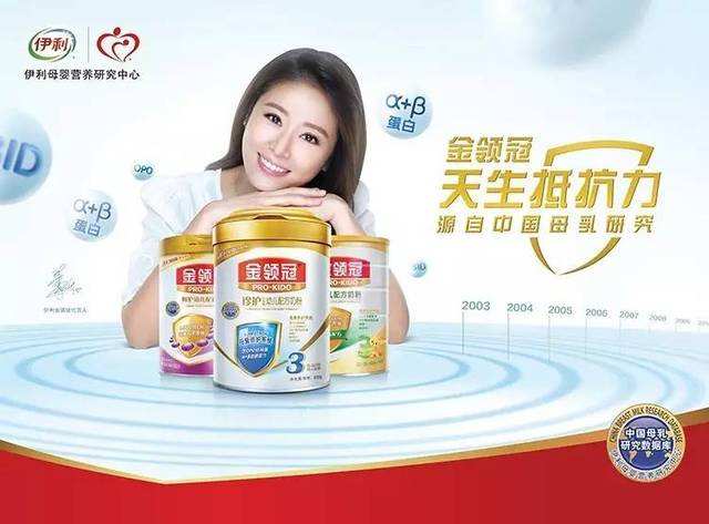 伊利婴幼儿奶粉：打造聪明宝宝NO.1