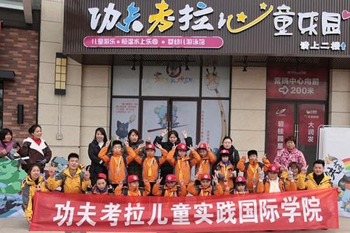 功夫考拉儿童户外教育：让孩子身心发展更全面