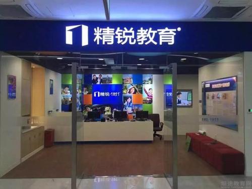 精锐教育官网：创新教学模式，提升学生学习力