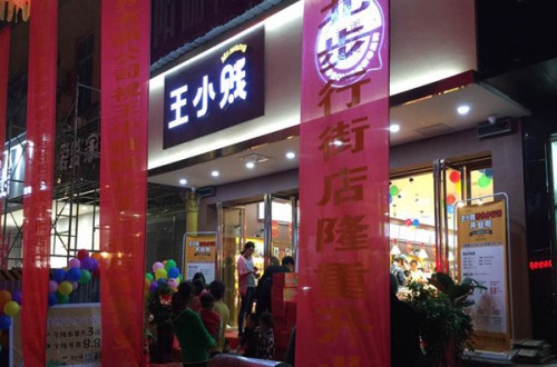 王小贱零食：用心甄选美味食品，贴心提供完美体验