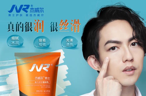 好用的男士身体乳推荐：杰威尔男士身体乳锁水保湿