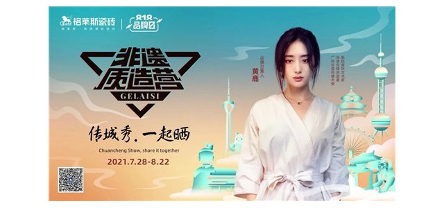 娱乐圈整改，瓷砖品牌明星代言何以为继？