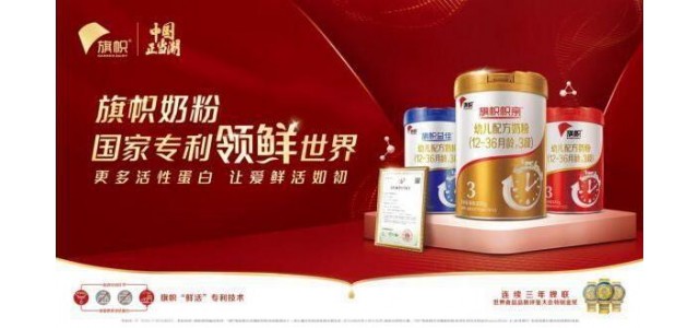 国货奶粉表现强劲，旗帜奶粉打造国潮新品牌