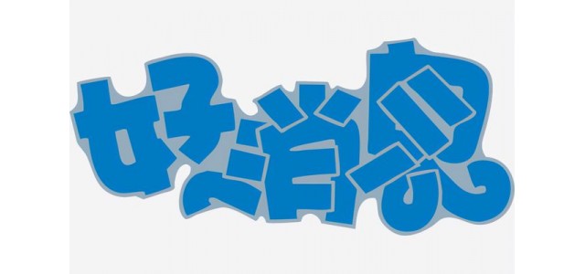 天猫双11首小时超2600个品牌成交额超去年全天，国货品牌抢眼