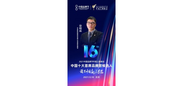 品牌|徐：CYTS品牌的信奉者和践行者