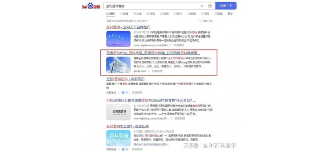 百度百科如何成为企业品牌？创建百度百科的必要性和费用是多少？
