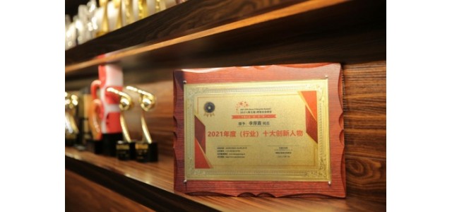 坚持创新，赋能美好生活的I  Do品牌创始人李厚霖荣获亚洲经济会议“年度十大创新人物”。