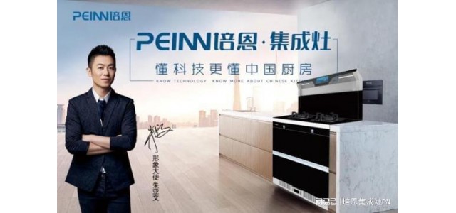 厨房电器加入佩恩集成灶和油烟机排烟哪个效果更好？