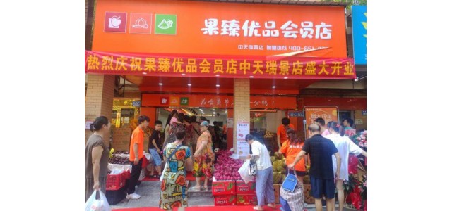 加入国珍优品会员店水果品牌：可享受诸多品牌优势