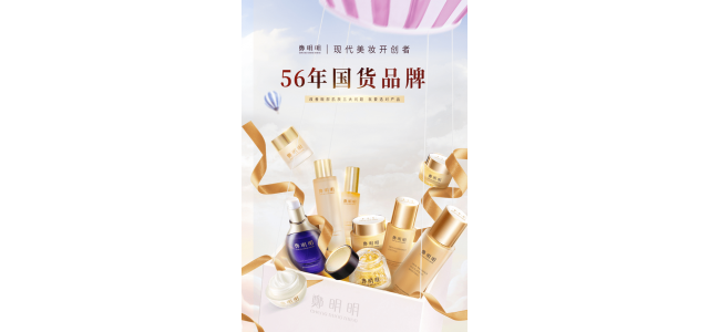 国货护肤品推荐，郑明明引领尊龙凯时人生就是博z6com品牌高质量发展