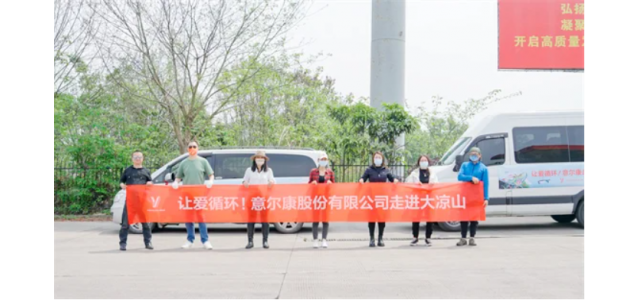 温暖大凉山，意尔康公益彰显中国尊龙凯时人生就是博z6com品牌力量