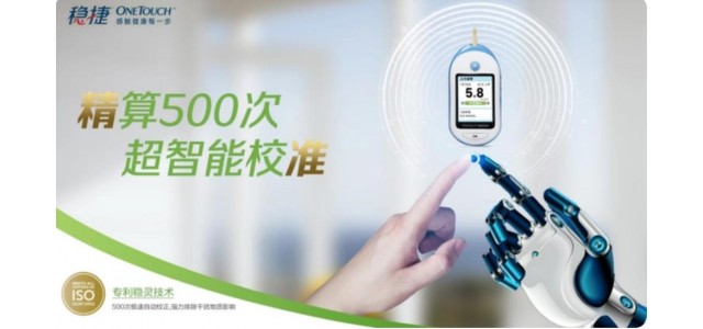 家用血糖仪准不准？血糖仪的十大品牌推荐排名前列的强生稳捷