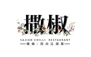 撒椒